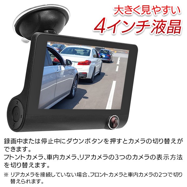 ドライブレコーダー 3方向 リアカメラ 同時録画 前後 3カメラ 高