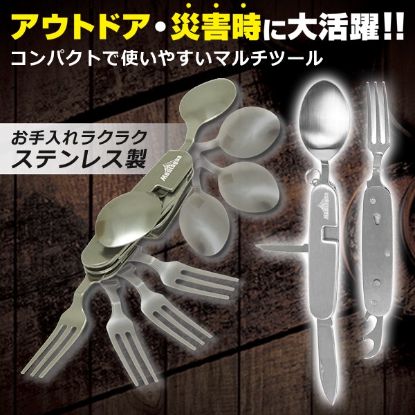 送料無料 定形外 サバイバルグッズ 5機能 アウトドアナイフ フォーク スプーン 缶切り 栓抜き等 ステンレス 携帯用 軽量 キャンプ 防災 旅行 S◇ ADツールHK