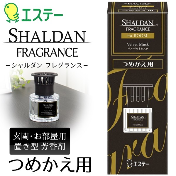 シャルダン SHALDAN フレグランス for ROOM つめかえ用 日本製