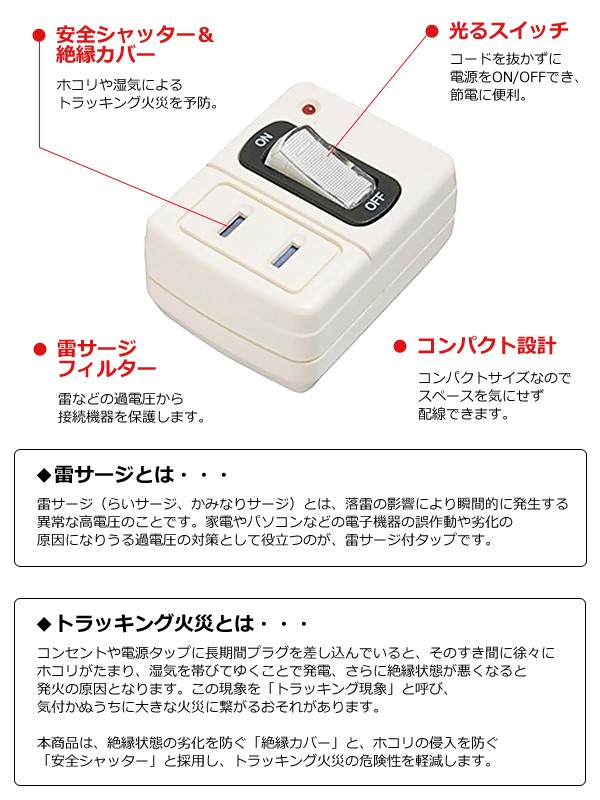 雷サージ付 電源タップ 集中スイッチ付 YAZAWA 省エネ コンセント 1