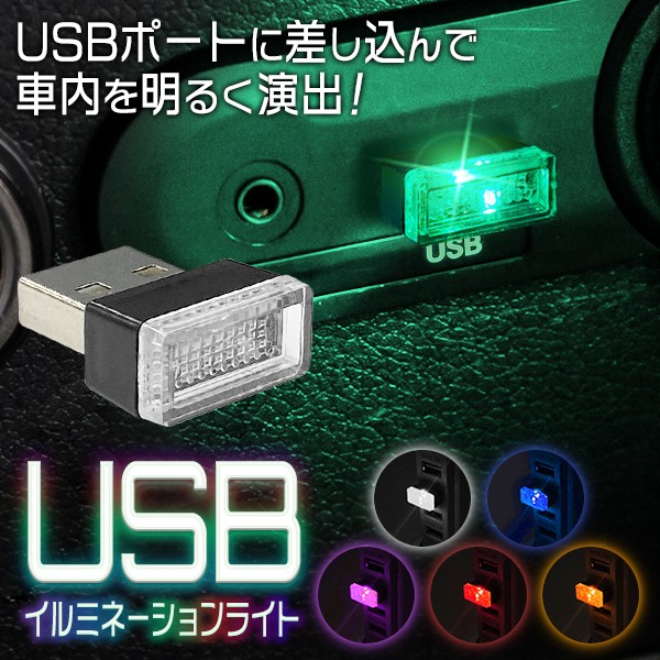 車内USB LEDナイトライト 車内照明 イルミネーション レッド - 車内