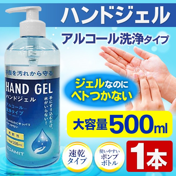 ハンドジェル 500ml アルコール洗浄 ウイルス 手の汚れ 清潔 手洗い 速 