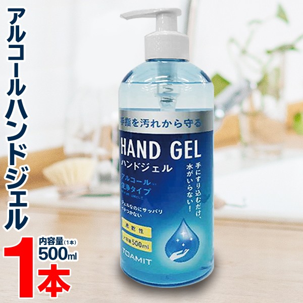 オーガニック ハンドジェル アルコール洗浄 大容量500ml 手洗い 手 指