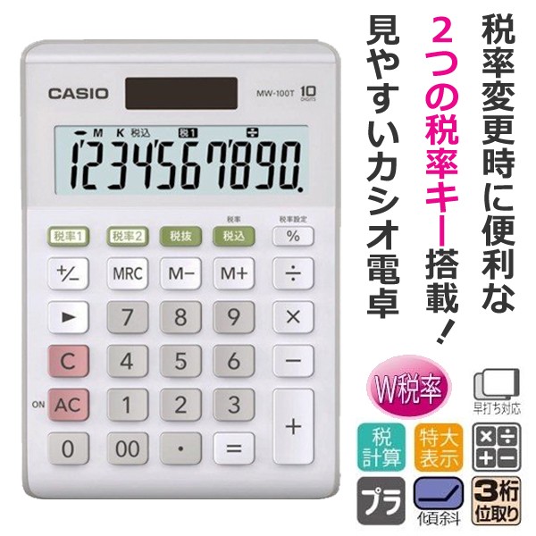 電卓 設定 カシオ 税率