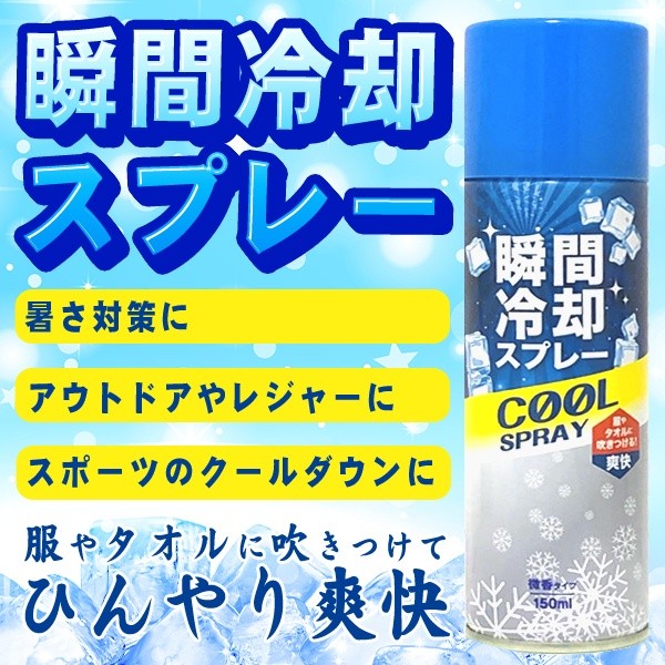 爆売り 瞬間冷却スプレー お徳用 500ml コールドスプレー 冷却材