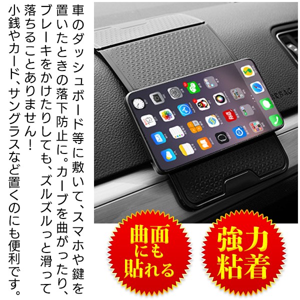 スマホスタンドになる 滑り止めシート 車用 スマホホルダー 強力 粘着 ダッシュボード IPhone 小銭 滑らないマット 曲面に貼れる S◇  強力粘着マットDL 内装用品