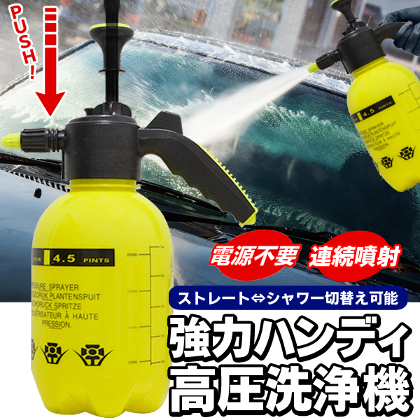 2L ジェット水流 コードレスハンディ 手動加圧ポンプ式 洗車 蓄圧 高圧洗浄機