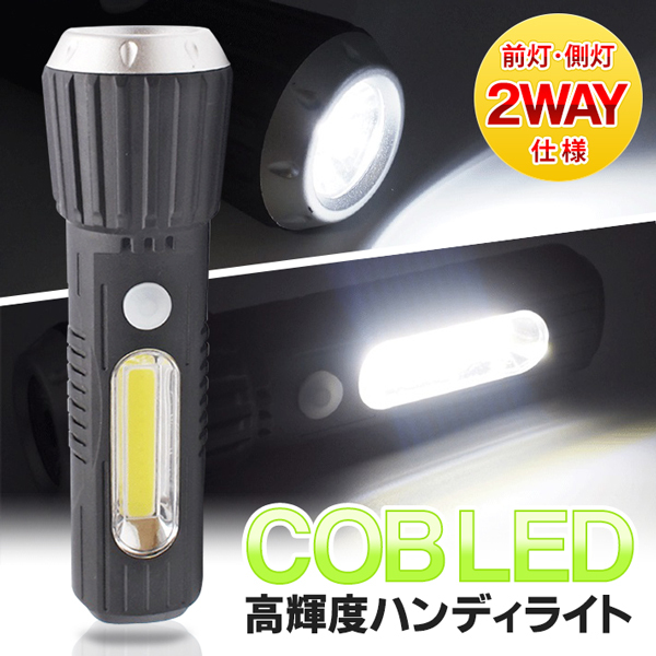 ハンディライト 高輝度 LED 懐中電灯 COB型 2WAY点灯 ランタン 130ルーメン 1台2役 アウトドア 整備 作業灯 ワンタッチ式 長寿命  便利 /60N 2WAY-HRN519 : 20201118-hrn519 : i-shop7 - 通販 - Yahoo!ショッピング