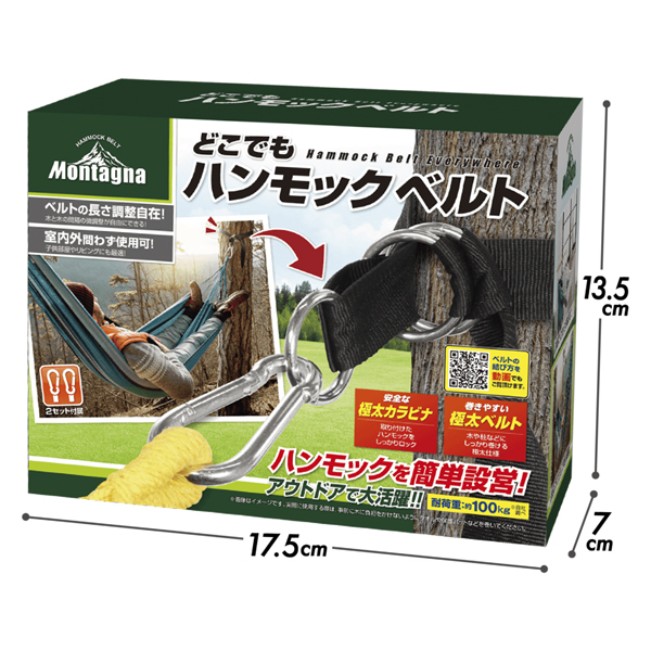 新品 未開封 クライミット トラバース ダブル ハンモック ベルト カラビナ付 20210202-hanb_6.jpg