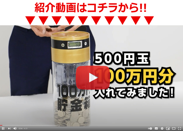 貯金箱 100万円貯まる カウントバンク 7桁 自動計算 デジタル貯金箱