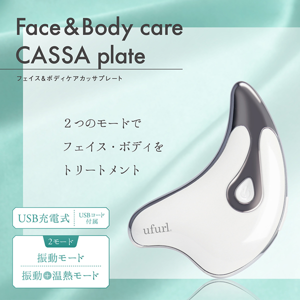 かっさプレート 充電式 カッサ 電動カッサ カッサプレート かっ