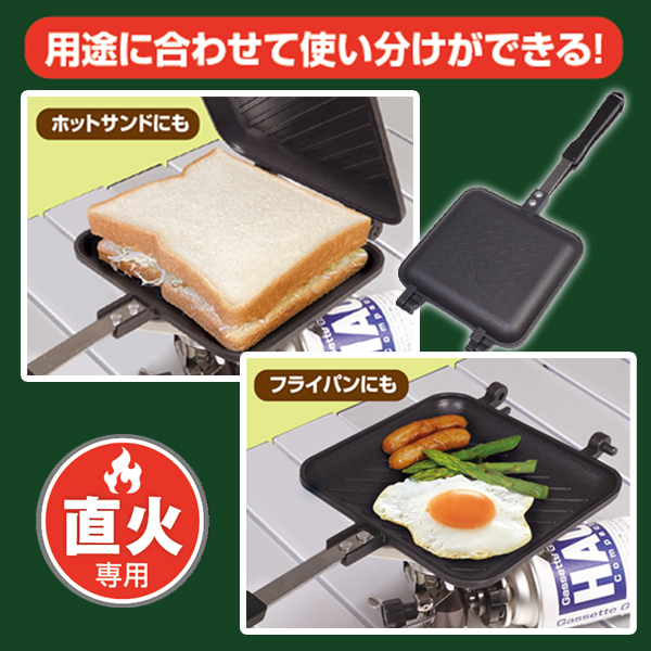 ホットサンドメーカー 直火専用 ホットサンド サンドウィッチ 調理器具