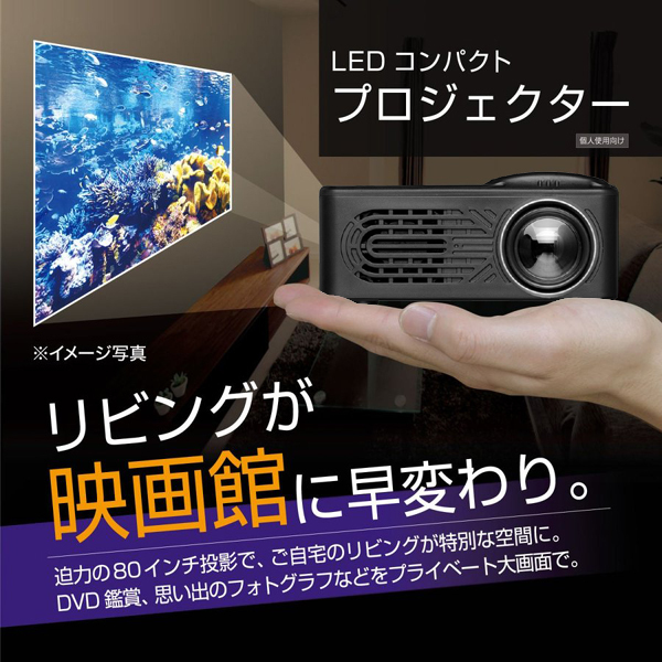 LEDプロジェクター 大迫力 80インチ投影 お部屋が映画館に早変わり 高画質 HDMI対応 スピーカー内蔵 超小型 リモコン付属 プロジェクター ◇  プロジェクターZX