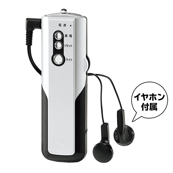 ラジオ AM/FMラジオ ワイドFM対応 LEDライト ポケットラジオ 防災 小型 携帯 ポータブルラジオ 高感度 イヤホン付 コンパクト 懐中電灯  電池式 N◇ ラジオSTI