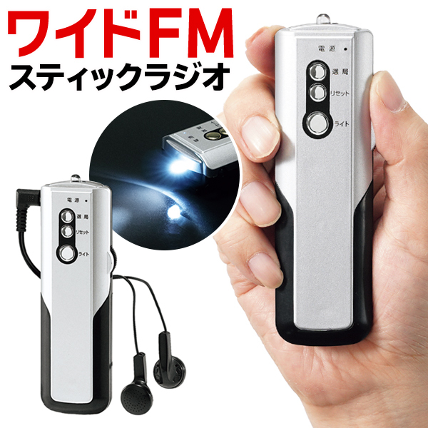 ラジオ AM/FMラジオ ワイドFM対応 LEDライト ポケットラジオ 防災 小型 携帯 ポータブルラジオ 高感度 イヤホン付 コンパクト 送料無料/規格内 S◇ ラジオSTI｜i-shop777｜10