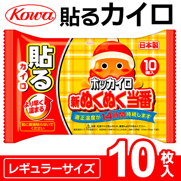 お得な10枚セット！貼るカイロ 10個入 レギュラーサイズ 衣類 貼る