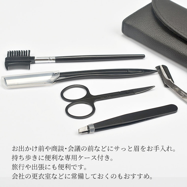 まゆセット 眉毛セット 8点セット ハサミ 眉毛カット コーム 眉毛剃り 眉毛ケア