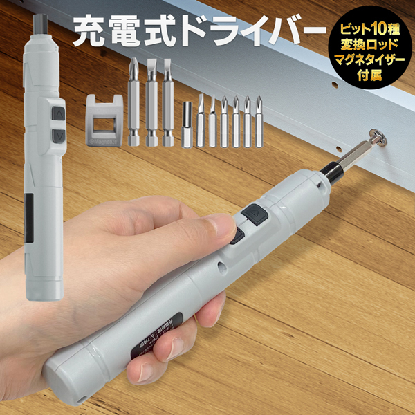 電動ドライバー 小型 充電式 ドライバーセット 軽い 電動工具 12点