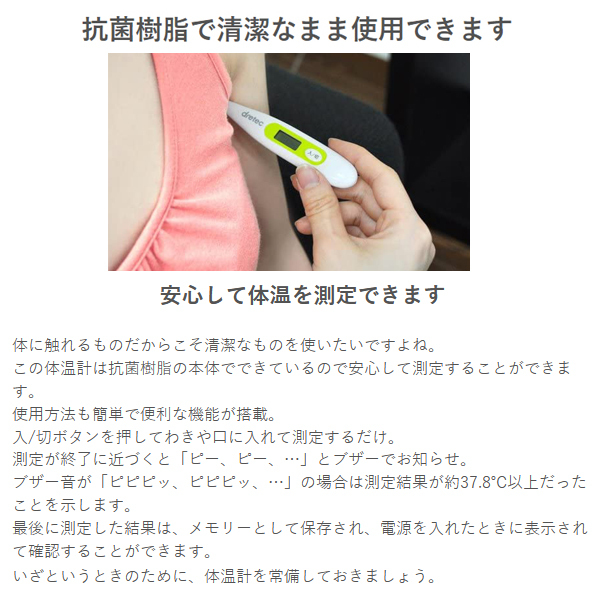 送料無料/規格内 体温計 ドリテック 収納ケース付き 抗菌樹脂で清潔 実測式 わき下 口の中 dretec 電子体温計 メモリー機能 健康 S◇ ドリテック体温計｜i-shop777｜03