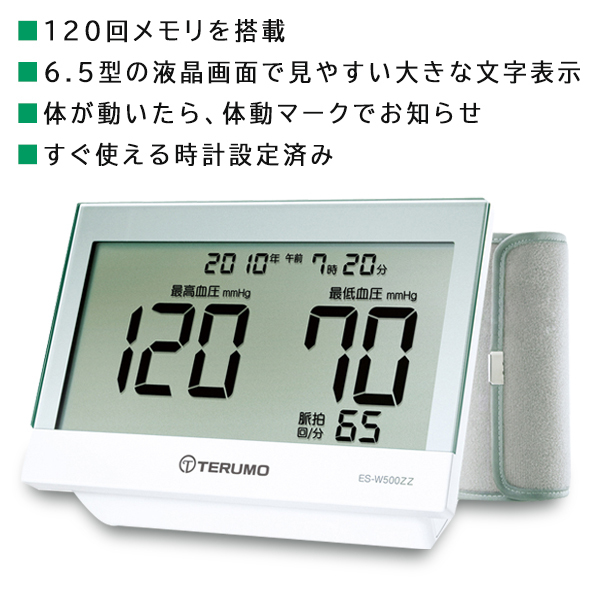 ☆★TERUMO テルモ 血圧計（上腕式） ES-W300ZZ 稼働操作済み★