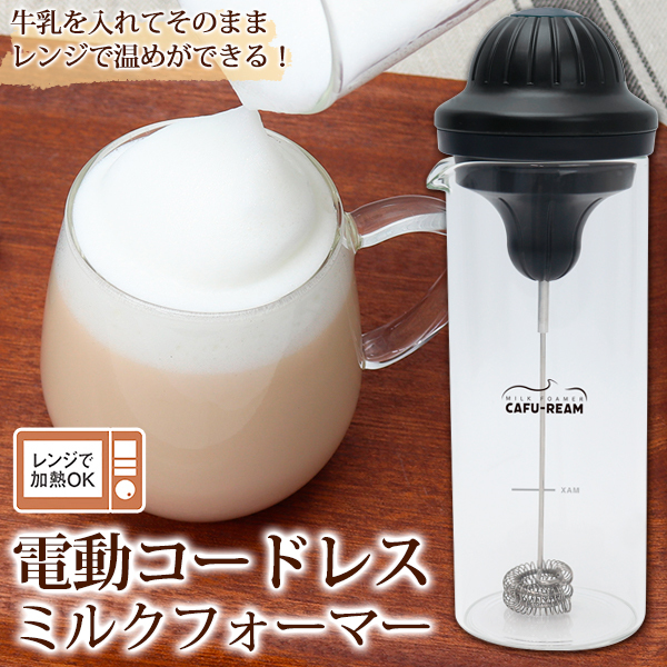 泡だて器 ミルク泡立て器 電動 ミルクフォーマー レンジで加熱 コーヒー ミルク クリーマー 泡だて器 ミルクフローサー 送込/日本郵便 S◇ ミルクフォーマー｜i-shop777