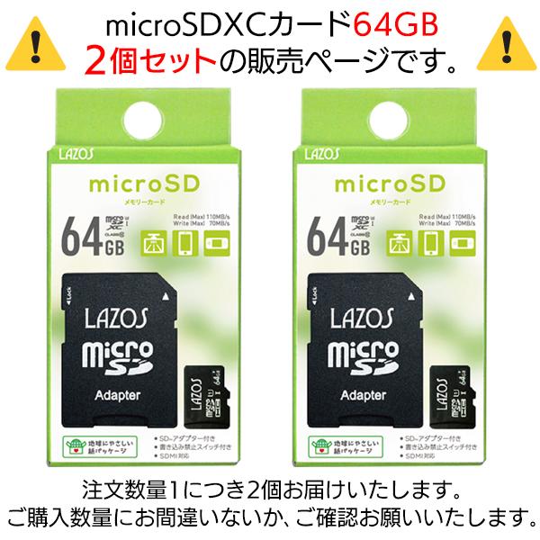 マイクロsdカード 128gb SDカード メモリーカード 変換アダプタ付 容量128GB 高速 class10 64GB×2枚 PC スイッチ 送料無料/定形郵便 S◇ SDXC64GBを2枚｜i-shop777｜02