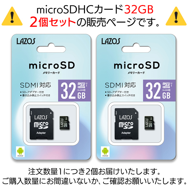送料無料/定形郵便【2枚組】マイクロSDカード Class10 64GB 32GB×2枚セット microSDHC SD変換アダプター付属 SDMI対応 大容量 S◇ 32ギガ新ラゾスを2枚｜i-shop777｜04