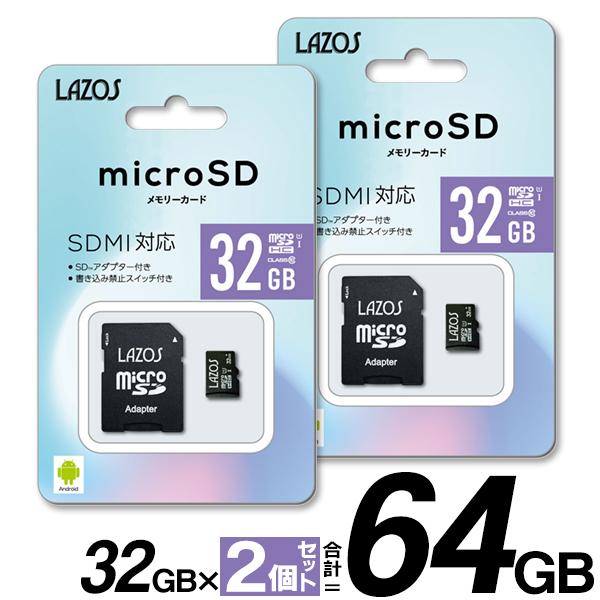送料無料/定形郵便【2枚組】マイクロSDカード Class10 64GB 32GB×2枚セット microSDHC SD変換アダプター付属 SDMI対応 大容量 S◇ 32ギガ新ラゾスを2枚｜i-shop777｜05