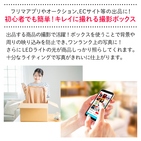 撮影ボックス LEDライト 撮影ブース 撮影用ライト 折りたたみ 背景