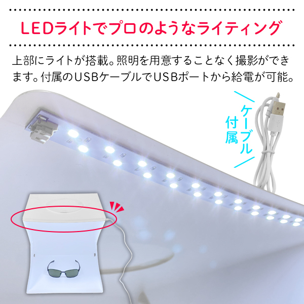 撮影ボックス LEDライト 撮影ブース 撮影用ライト 折りたたみ 背景