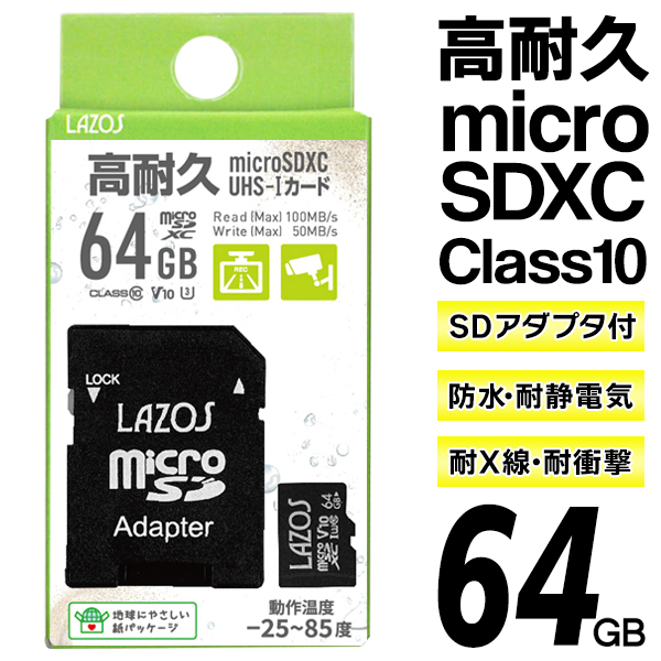 SDカード 64GB MicroSDメモリーカード 高耐久 変換アダプタ付 microSDXC 大容量 マイクロSDカード 防水 switch パソコン カーナビ タブレット S◇ 高耐久64GB