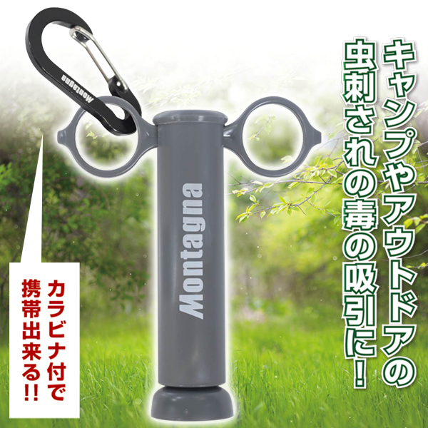 送料無料 規格内 ポイズンリムーバー 毒吸引器 応急処置 毒 吸引器 救急 虫 登山 ハチ アウトドア 備え 蚊 ムカデ アウトドア 山登り S◇ ポイズンリムーバー