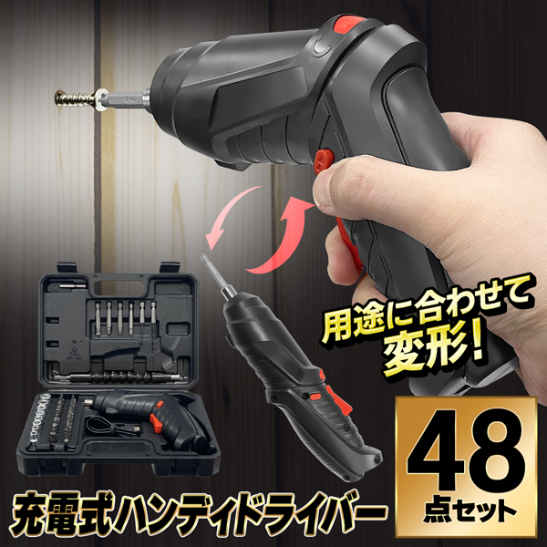 電動ドライバー 小型 セット 充電式 ビット 超軽量 コードレス 電動