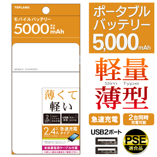 速くおよび自由な モバイルバッテリー 大容量 5000mAh 小型 軽量 薄型13mm 2台同時充電 USB2ポート 急速充電 スマホ iPhone  Android 残量表示 すぐ着く バッテリーCHLM commonstransition.org