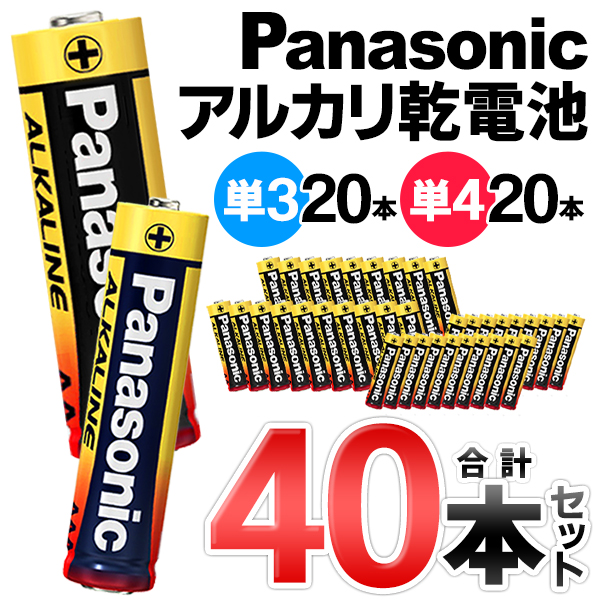 パナソニック アルカリ乾電池 40本 単三形 単四形 Panasonic 単3