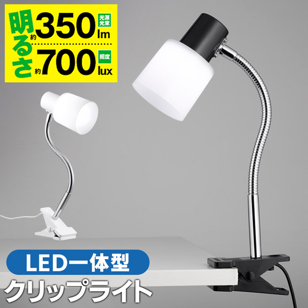 LEDクリップライト 電気スタンドライト 中間スイッチ付き