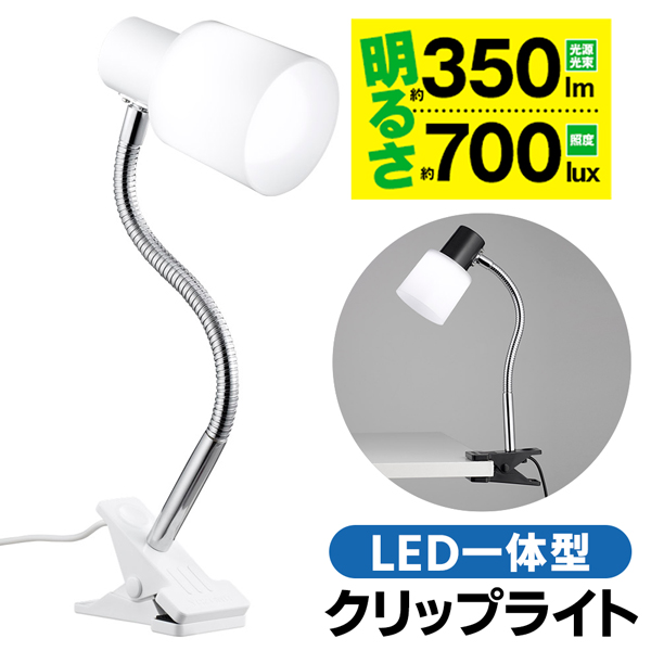 クリップライト LED一体型 電気スタンドライト ACアダプター付 中間スイッチ 350ルーメン 角度調整可能 フレキシブルアーム 送込/日本郵便 S◇ パッとはさんで｜i-shop777｜02