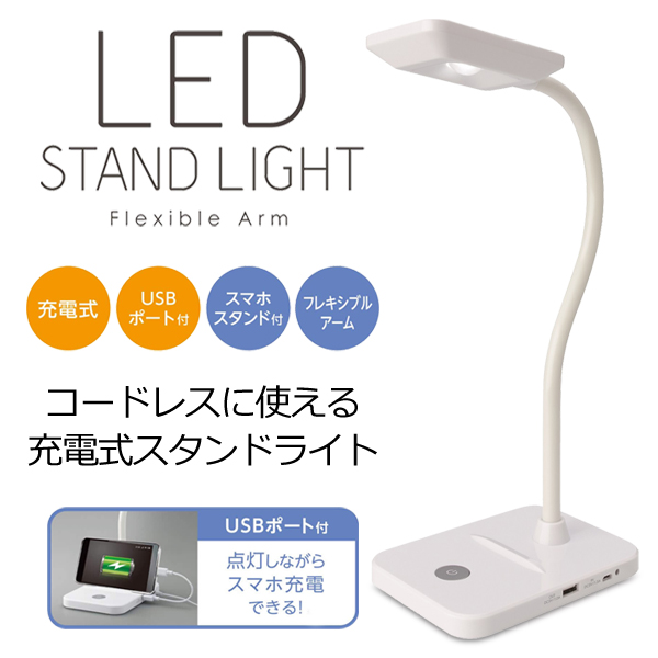 デスクライト LED 充電式 電気スタンド スマホ 充電 USBポート付