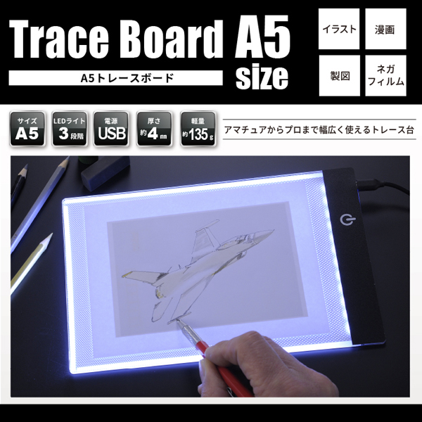 トレース台 A5 アニメ 漫画 ライトテーブル LED 3段階調光 薄型