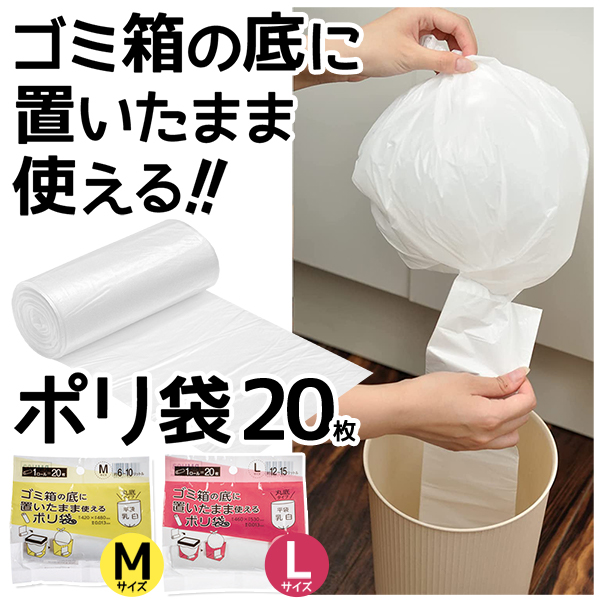 ロール ポリ袋 20枚セット 次が使いやすい ゴミ袋 ロールタイプ 高密度 10L 15L ゴミ箱 ミシン目 簡単セット テレビで紹介 超便利  神グッズ S◇ ごみ箱の底に袋