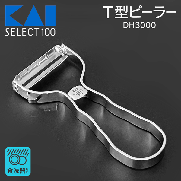 ピーラー 貝印 DH3000 セレクト100 T型 ステンレスピーラー 皮むき器 ステンレス スライサー  芽取り 料理 Kai キッチン 送料無料/規格内 S◇ 貝印T型ピーラー｜i-shop777｜10