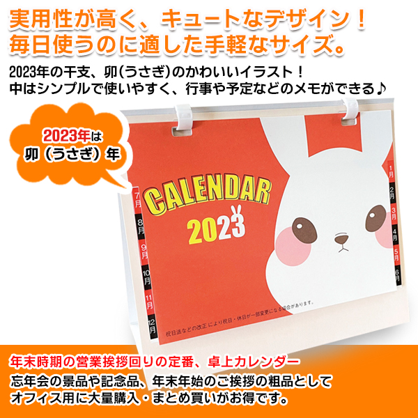 卓上カレンダー 2023年 デルタカレンダー 干支 うさぎ年 兎