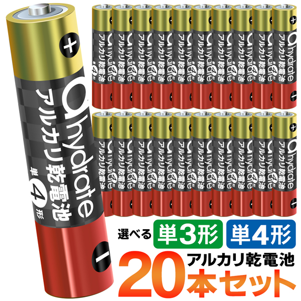 アルカリ乾電池 20本セット 選べる 単3形 単4形 アルカリ電池 4本入×5