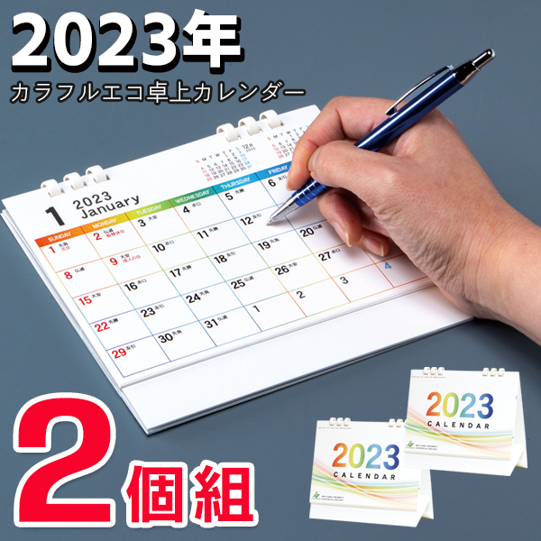 卓上カレンダー 2023年 スケジュールを書き込める デルタ