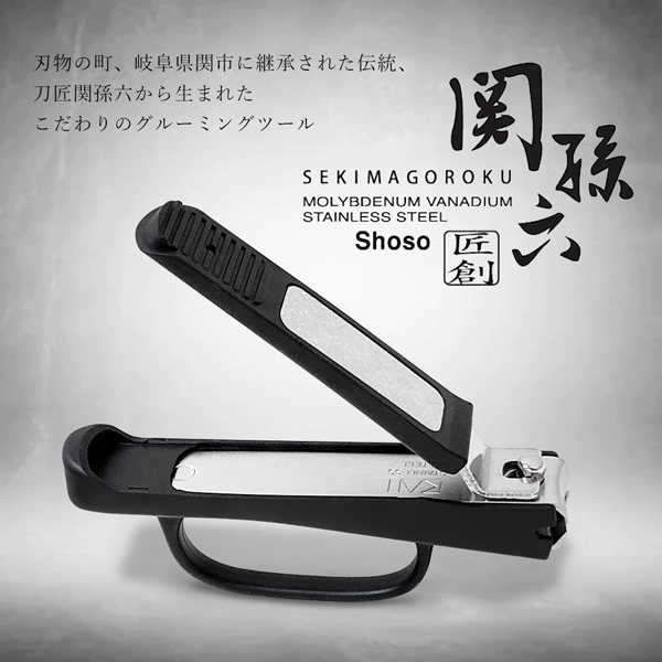貝印 爪切り 関孫六 握りやすい 硬い爪 足の爪 高齢者 爪きり