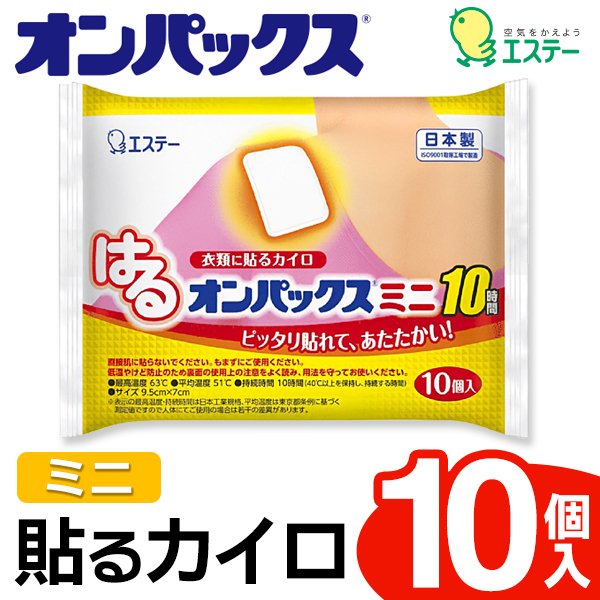 はるオンパックス カイロ ミニ 貼るカイロ 10枚入り エステー 10時間