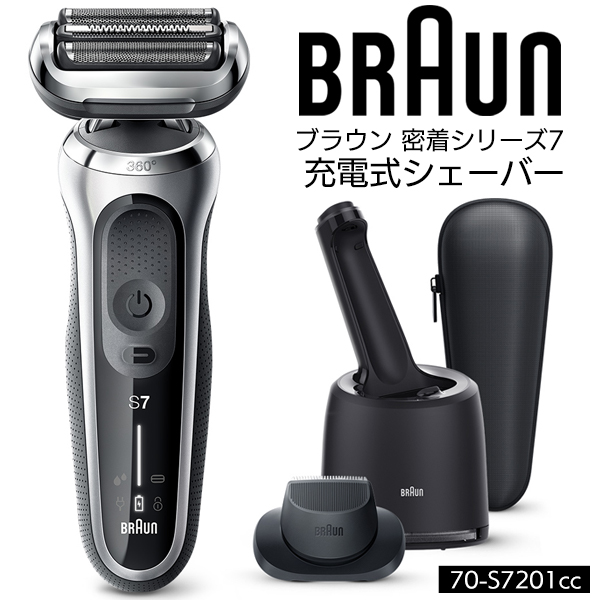 BRAUN ブラウン 電気シェーバー Series7 アルコール洗浄機付 充電式