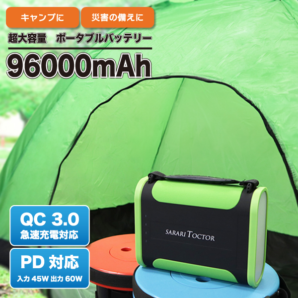 ポータブル電源　96000mAh（307Wh） 楽天市場】【2点で3%OFF+P3倍】送料無料 ! 大容量 96000mAh
