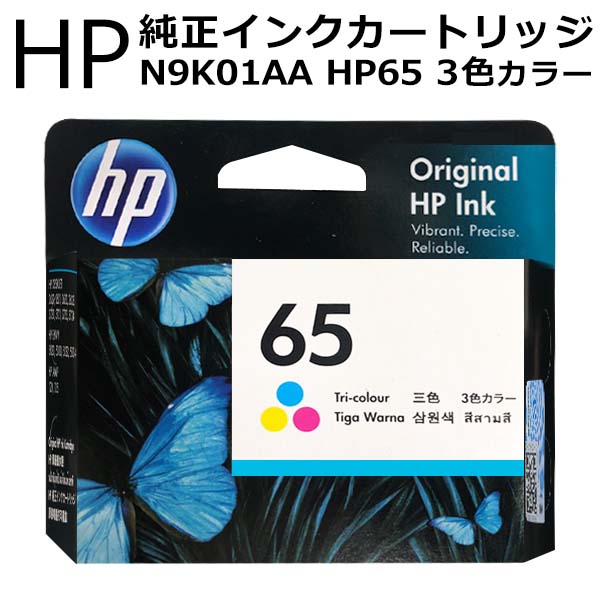 半額以下 HP 65 インクカートリッジ カラー カラー3色一体 N9K01AA