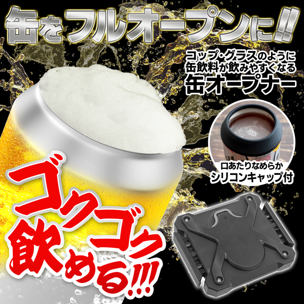 缶切り 栓抜き 缶オープナー オープナー ビール 瓶 缶 蓋 蓋開け器